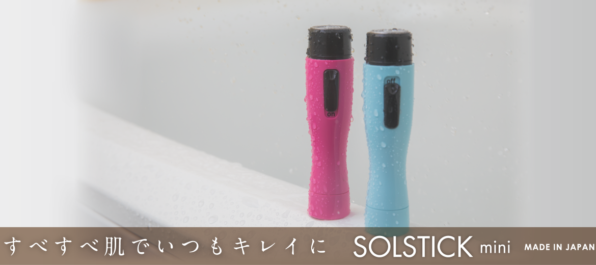 すべすべ肌でいつもキレイに