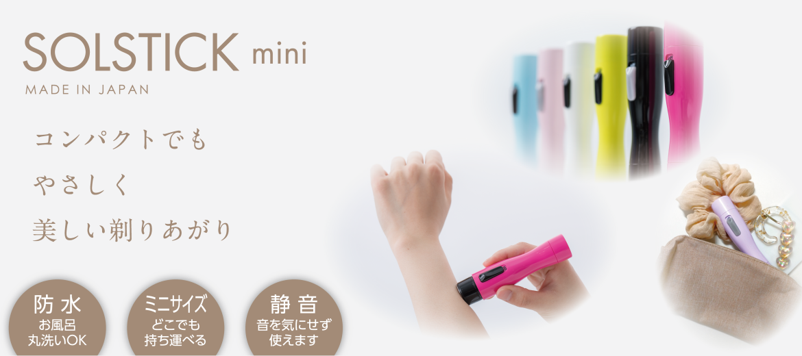 コンパクトでもやさしく美しい剃りあがり